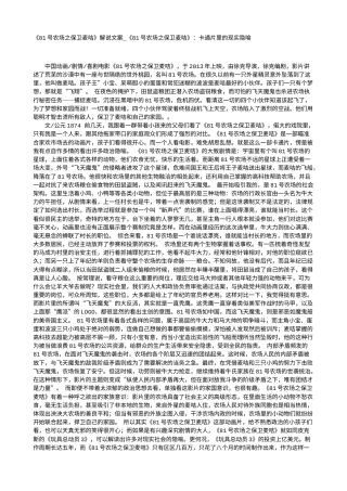 电影解说or影评稿《81号农场之保卫麦咭》解说文案_《81号农场之保卫麦咭》：卡通片里的现实隐喻.txt