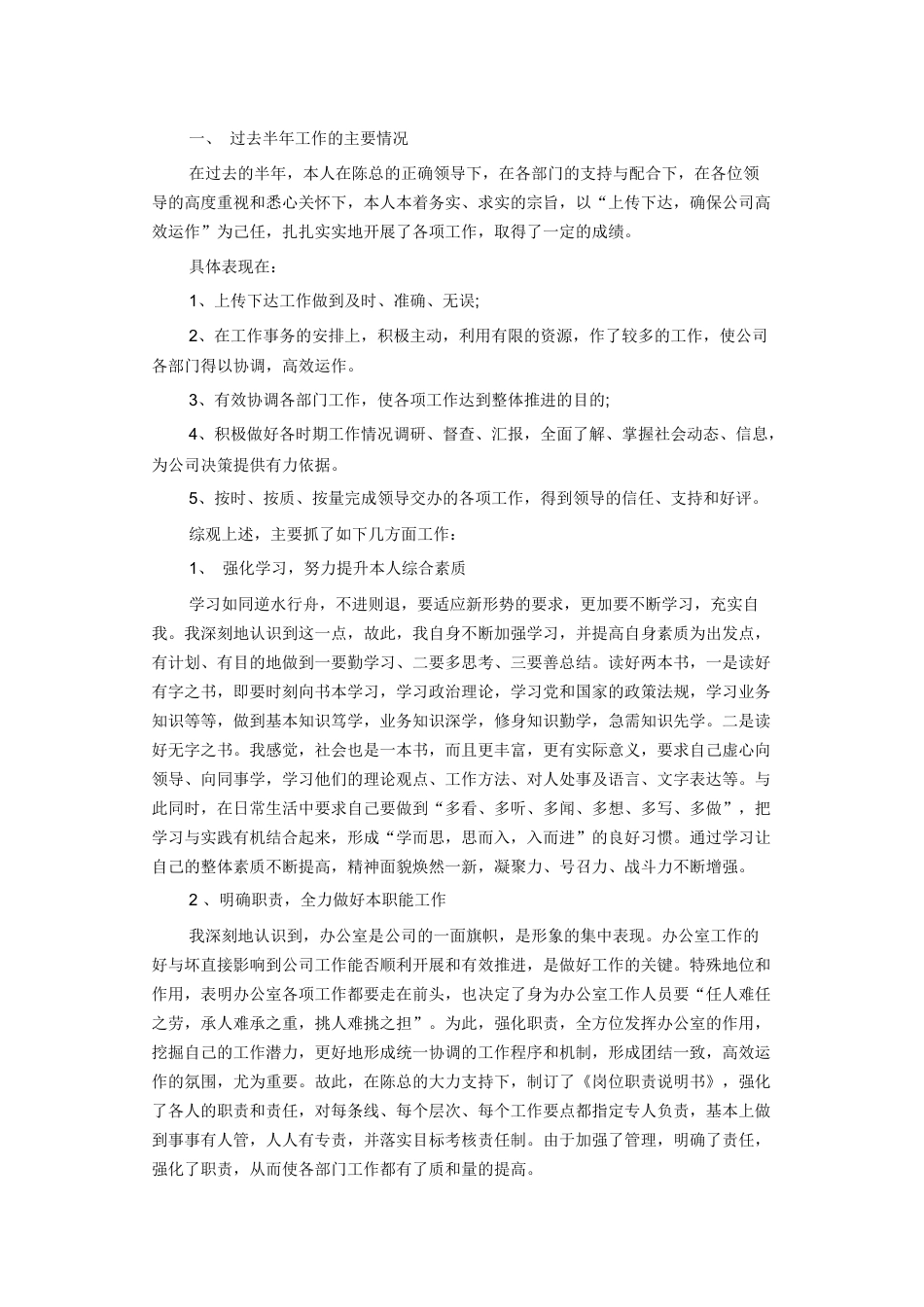 旧稿工作总结 办公室年终工作总结3-约1944字符.docx_第1页