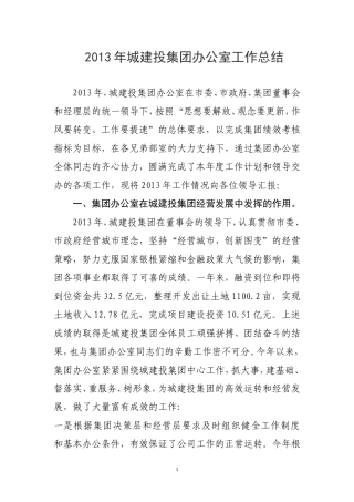 旧稿工作总结 办公室主任年度工作总结-约3195字符.doc