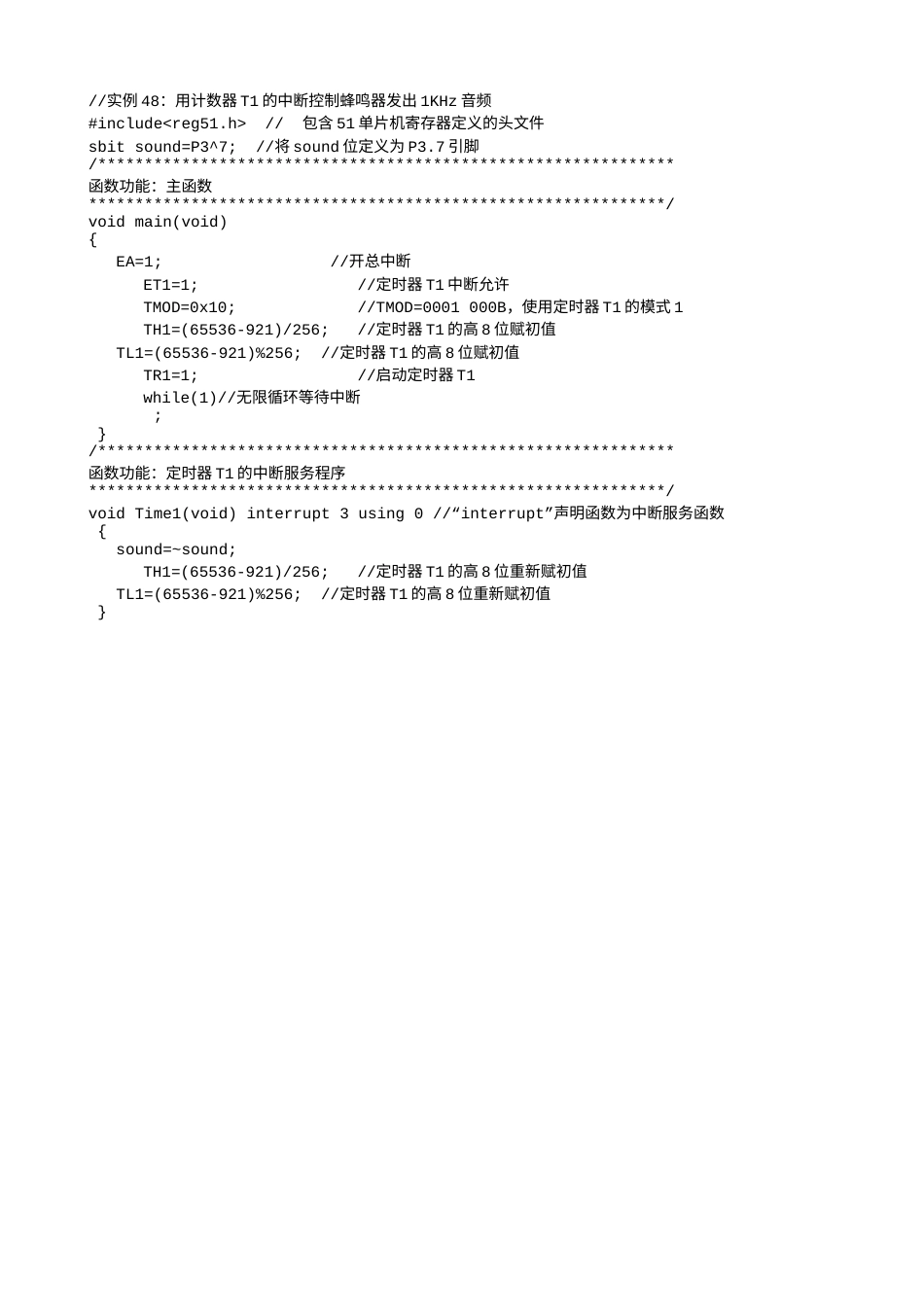 实例48：用计数器T1的中断控制蜂鸣器发出1KHz音频-699.txt_第1页