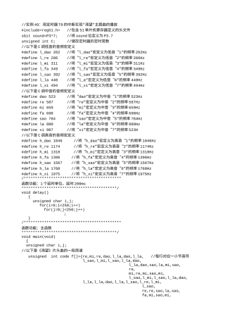 实例49：用定时器T0的中断实现渴望主题曲的播放-2548.txt
