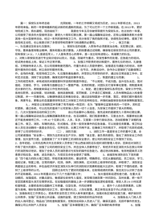 旧稿工作总结 保安队长年终总结-约8683字符.doc