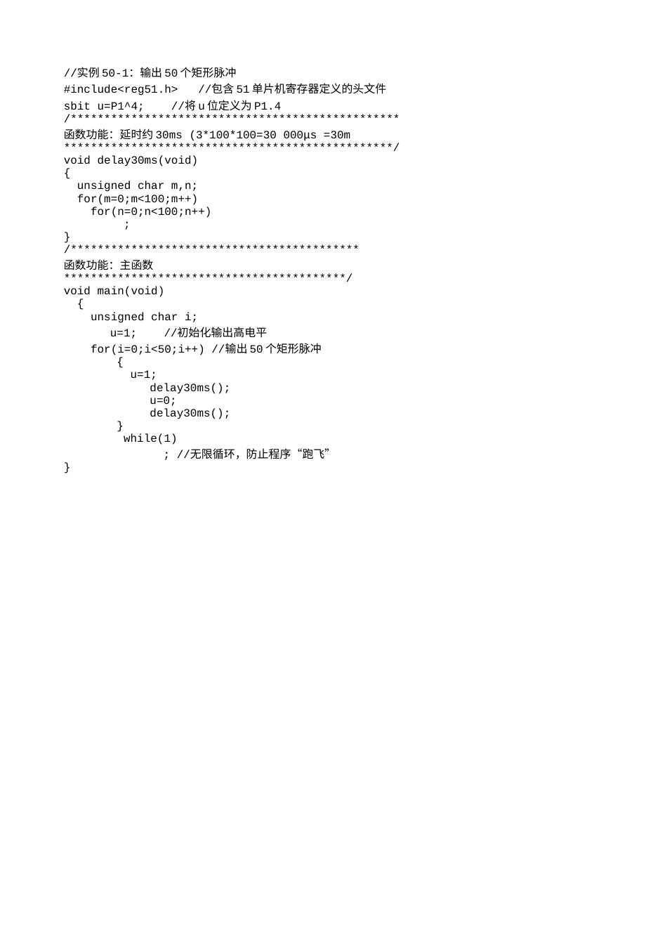 实例50-1：输出50个矩形脉冲-509.txt_第1页