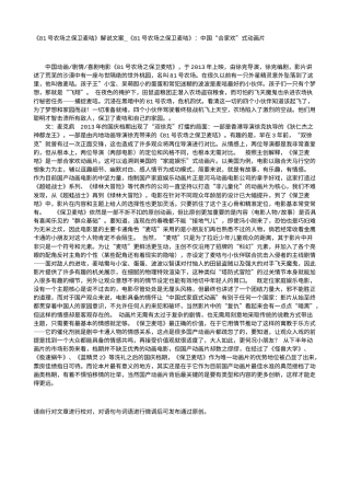 电影解说or影评稿《81号农场之保卫麦咭》解说文案_《81号农场之保卫麦咭》：中国“合家欢”式动画片.txt