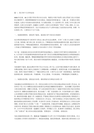 旧稿工作总结 保卫年终总结-约11693字符.doc