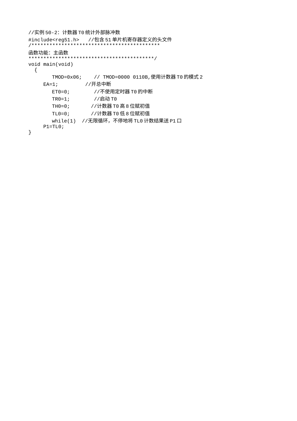 实例50-2：计数器T0统计外部脉冲数-322.txt_第1页