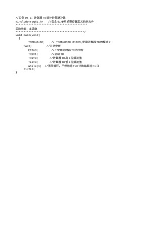 实例50-2：计数器T0统计外部脉冲数-322.txt