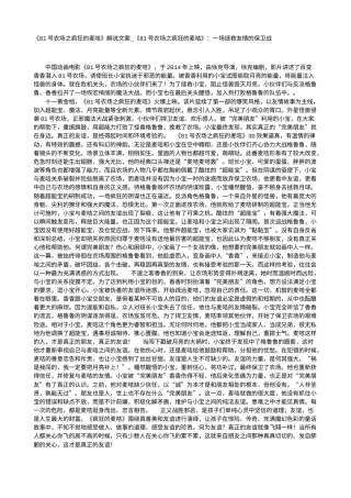 电影解说or影评稿《81号农场之疯狂的麦咭》解说文案_《81号农场之疯狂的麦咭》：一场拯救友情的保卫战.txt