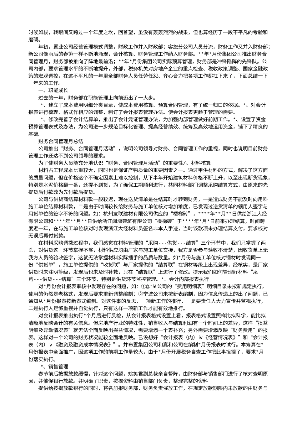 旧稿工作总结 保险公司出纳工作总结-约8528字符.doc_第1页