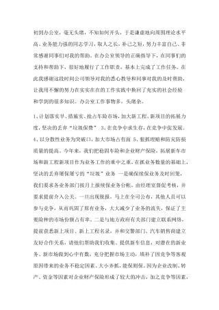 旧稿工作总结 保险公司工作总结范文-约2537字符.doc