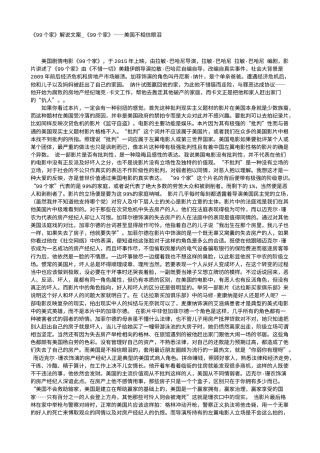 电影解说or影评稿《99个家》解说文案_《99个家》——美国不相信眼泪.txt