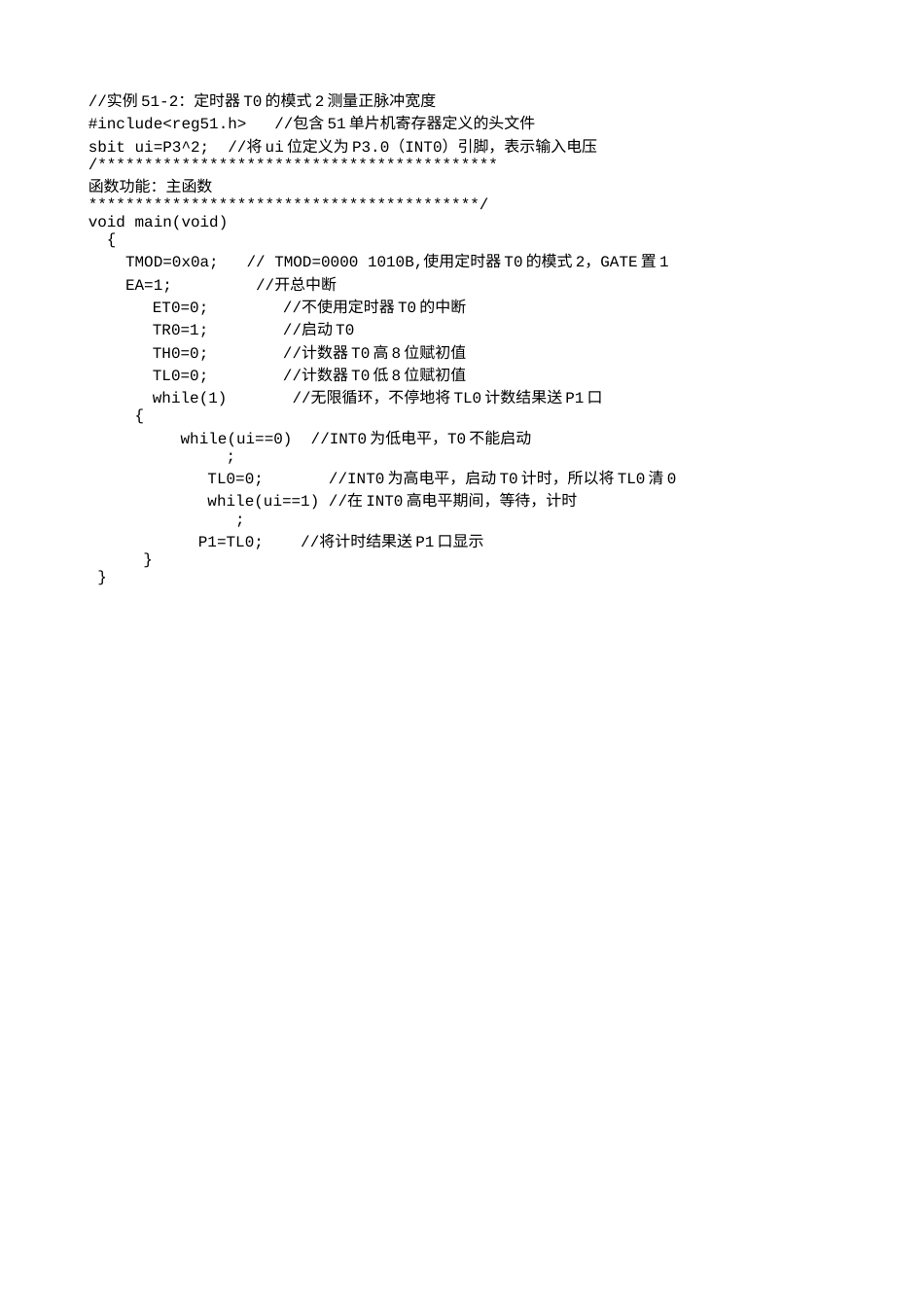 实例51-2：定时器T0的模式2测量正脉冲宽度-481.txt_第1页