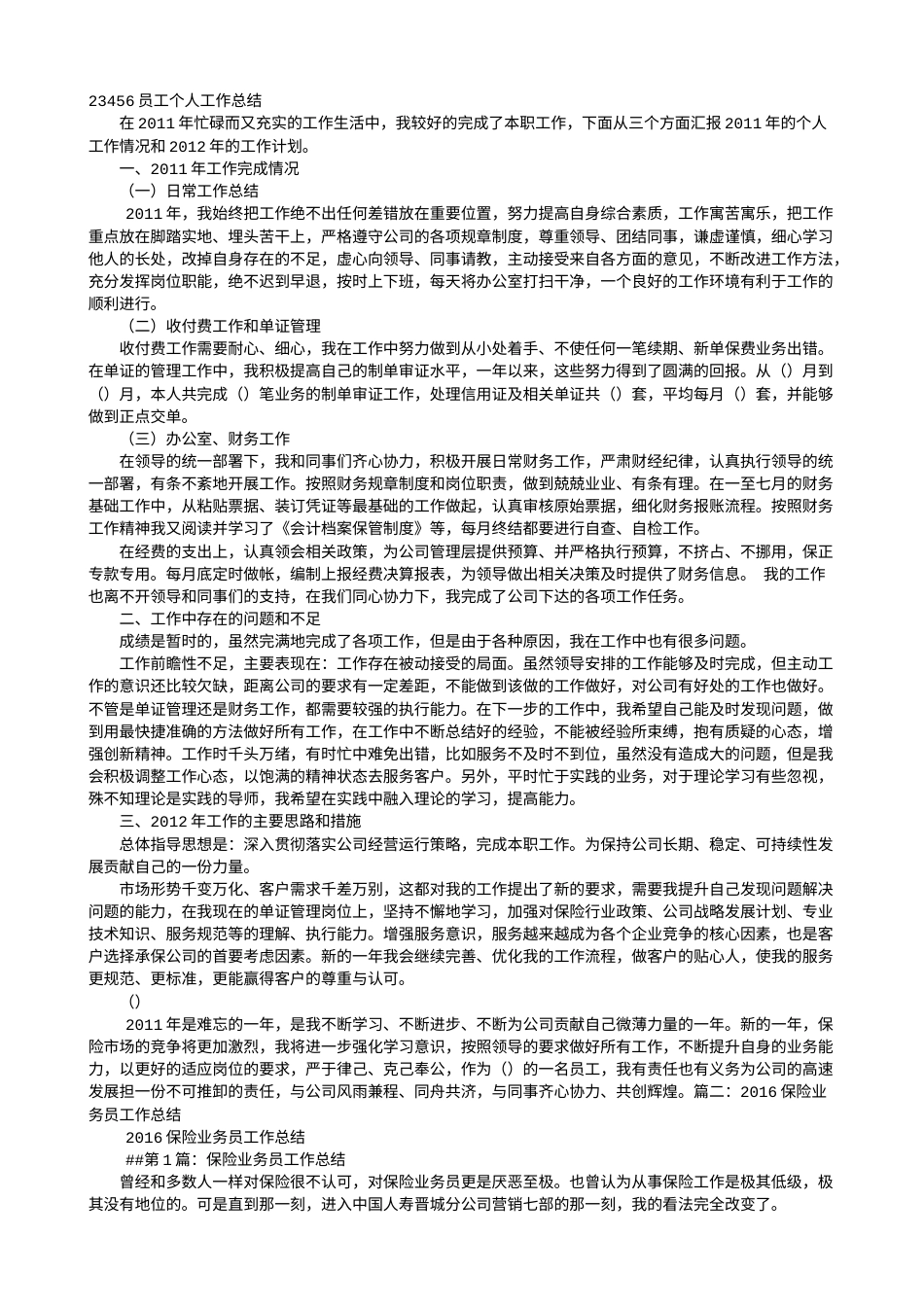 旧稿工作总结 保险业务员述职报告-约10133字符.doc_第1页