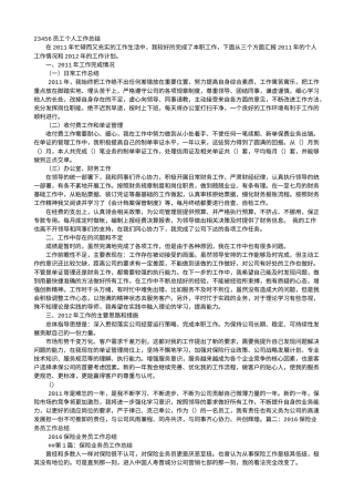 旧稿工作总结 保险业务员述职报告-约10133字符.doc