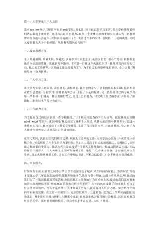 旧稿工作总结 毕业生年终总结-约5811字符.doc