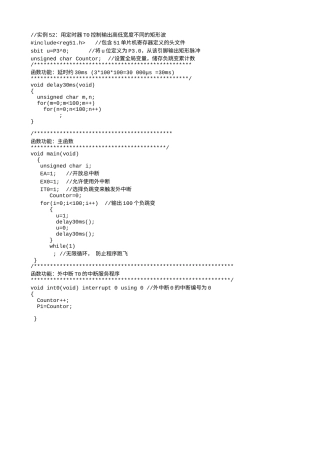 实例52：用定时器T0控制输出高低宽度不同的矩形波-818.txt