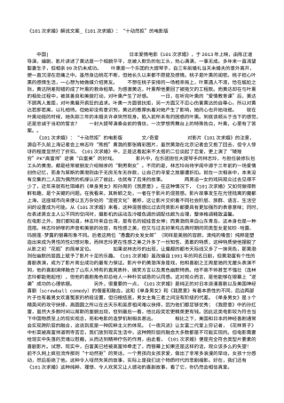 电影解说or影评稿《101次求婚》解说文案_《101次求婚》：“十动然拒”的电影版.txt