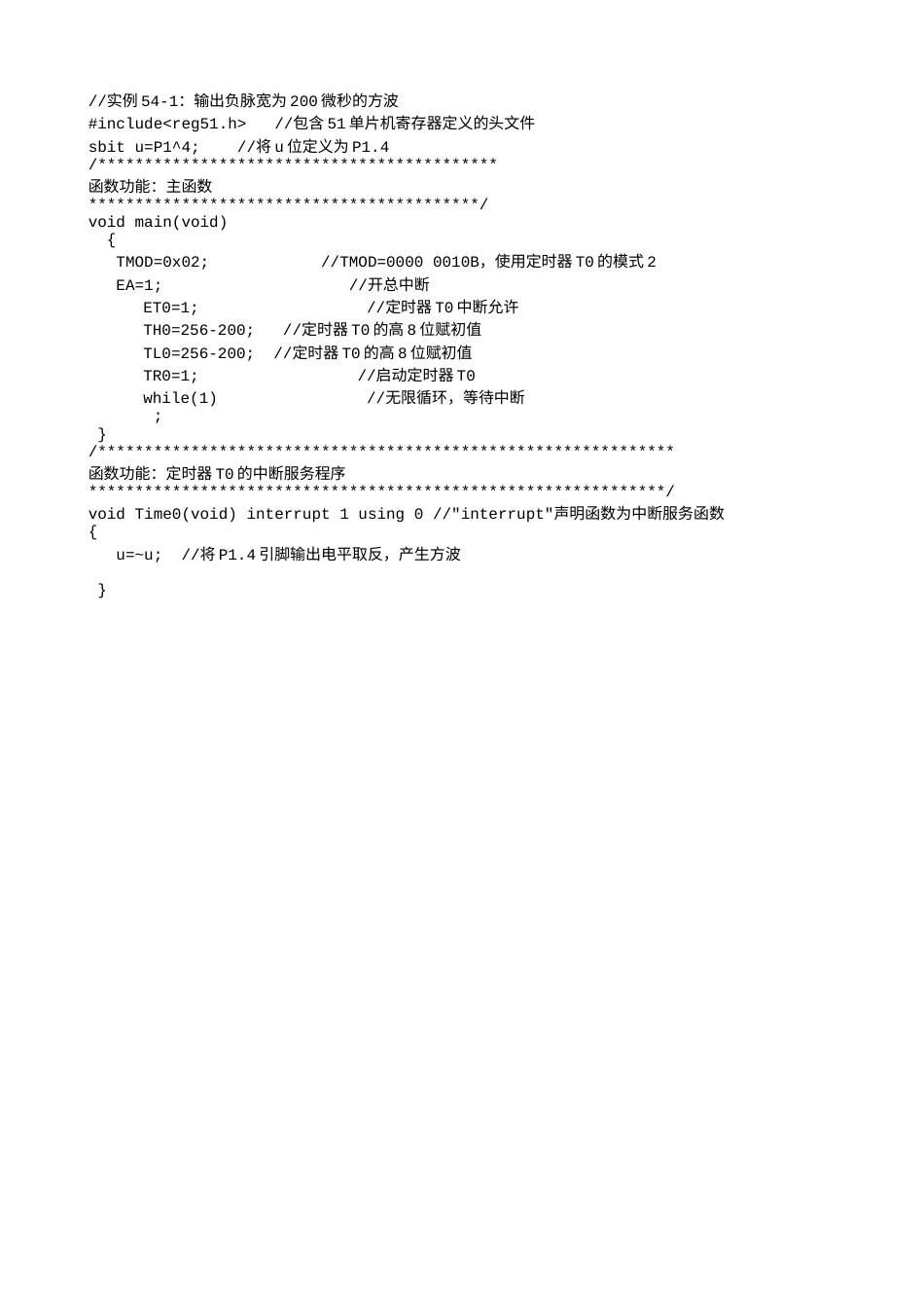 实例54-1：输出负脉宽为200微秒的方波-570.txt_第1页