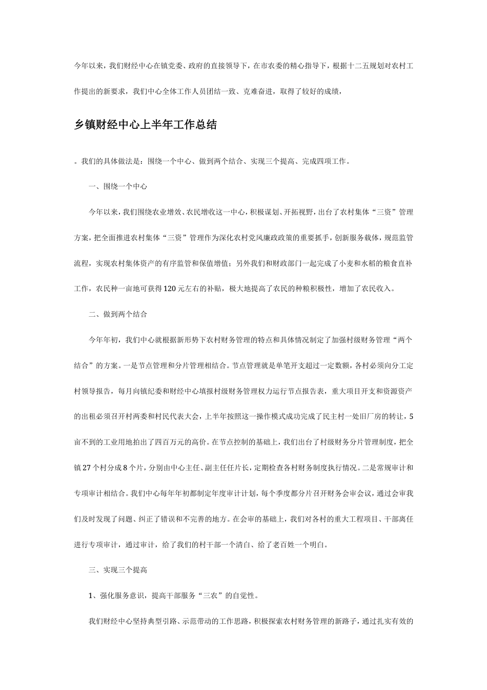 旧稿工作总结 财经所工作总结2-约2866字符.doc_第1页