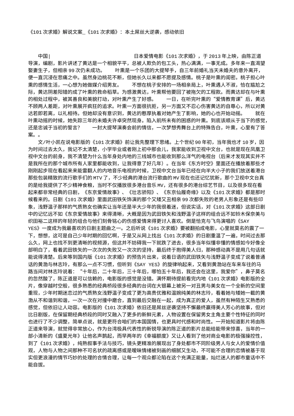 电影解说or影评稿《101次求婚》解说文案_《101次求婚》：本土屌丝大逆袭，感动依旧.txt_第1页