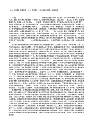 电影解说or影评稿《101次求婚》解说文案_《101次求婚》：本土屌丝大逆袭，感动依旧.txt