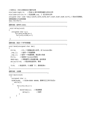 实例55：方式0控制流水灯循环点亮-957.txt