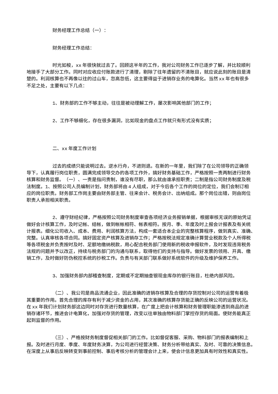 旧稿工作总结 财务经理工作总结10篇-约14318字符.doc_第1页