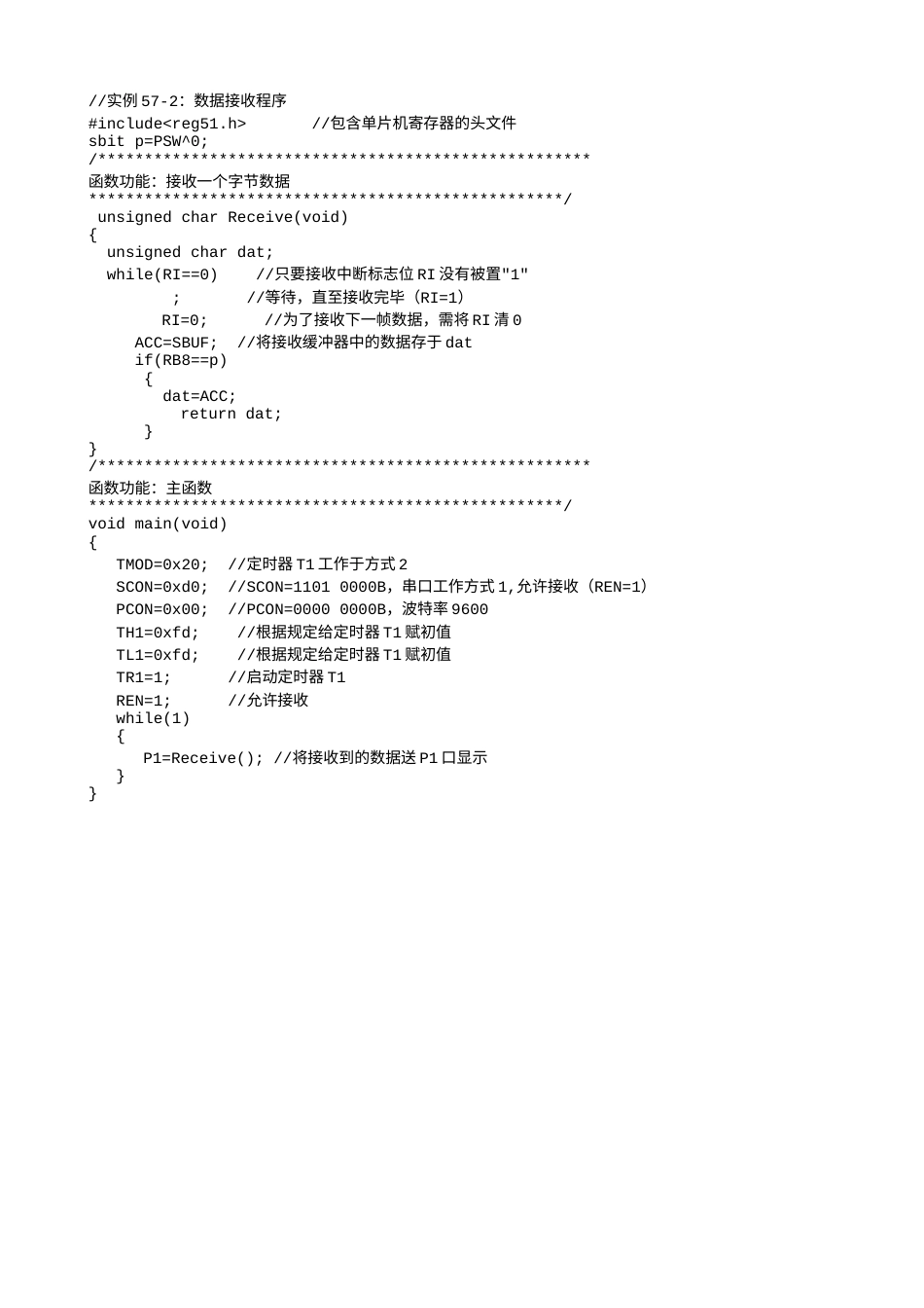 实例57-2：数据接收程序-695.txt_第1页