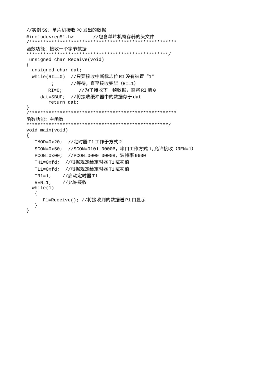 实例59：单片机接收PC发出的数据-667.txt_第1页