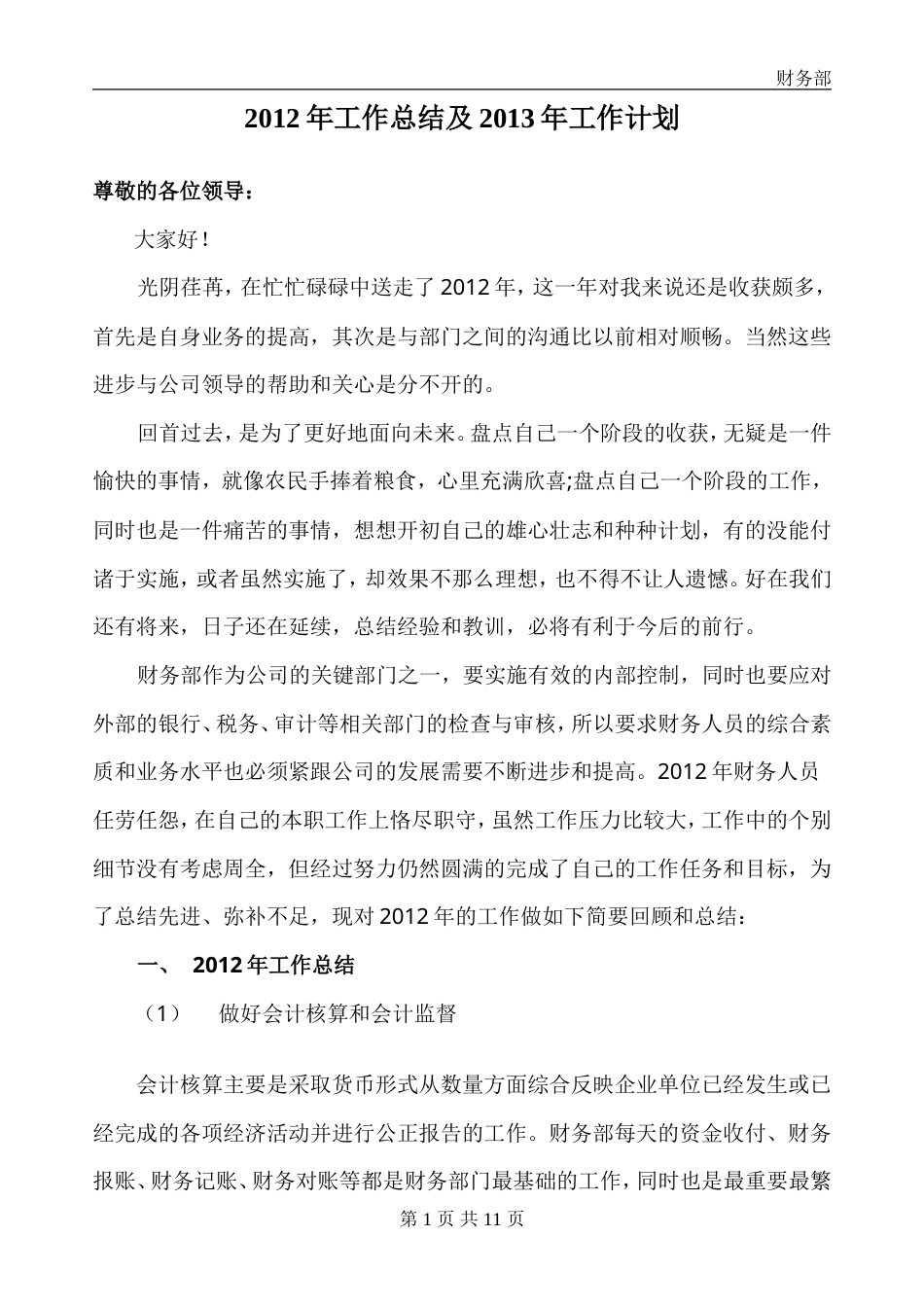 旧稿工作总结 财务经理年终工作总结-约4600字符.doc_第1页