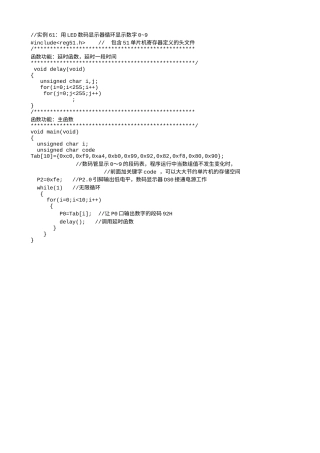 实例61：用LED数码显示器循环显示数字0~9-637.txt