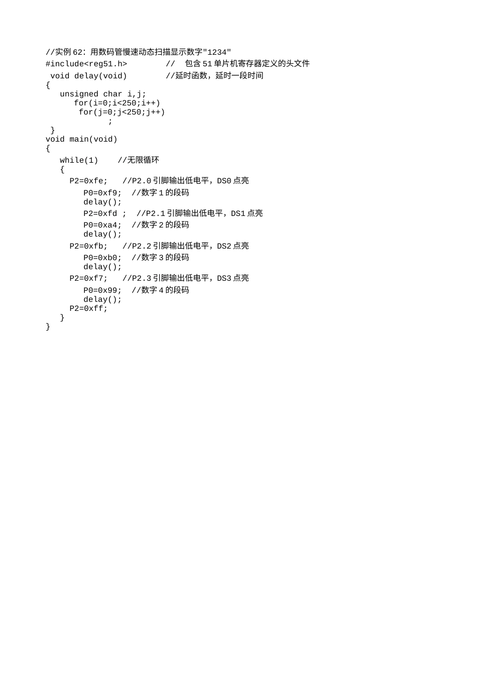 实例62：用数码管慢速动态扫描显示数字1234-389.txt_第1页