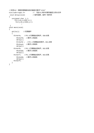 实例62：用数码管慢速动态扫描显示数字1234-389.txt