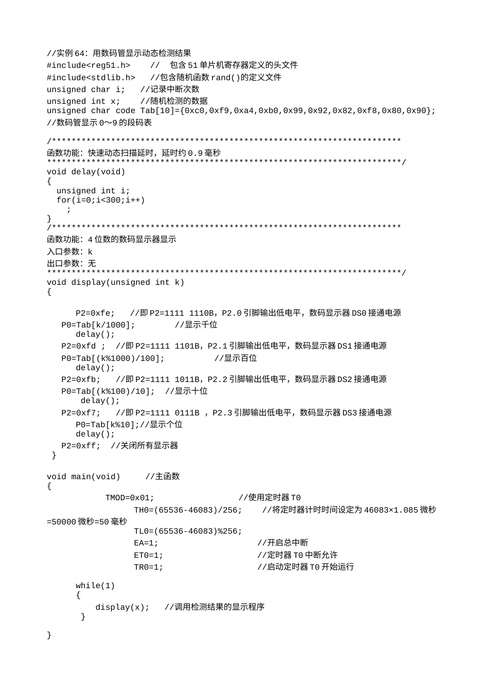实例64：用数码管显示动态检测结果-1555.txt_第1页