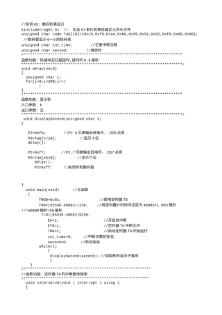 实例65：数码秒表设计-1385.txt