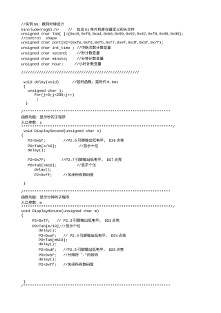 实例66：数码时钟设计-2427.txt