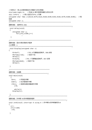 实例67：用LED数码管显示计数器T0的计数值-1052.txt
