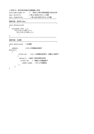 实例70：软件消抖的独立式键盘输入实验-550.txt