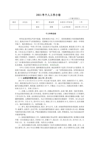 旧稿工作总结 采购员年终工作总结-约4328字符.doc