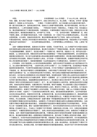 电影解说or影评稿《101次求婚》解说文案_爱来了——101次求婚.txt