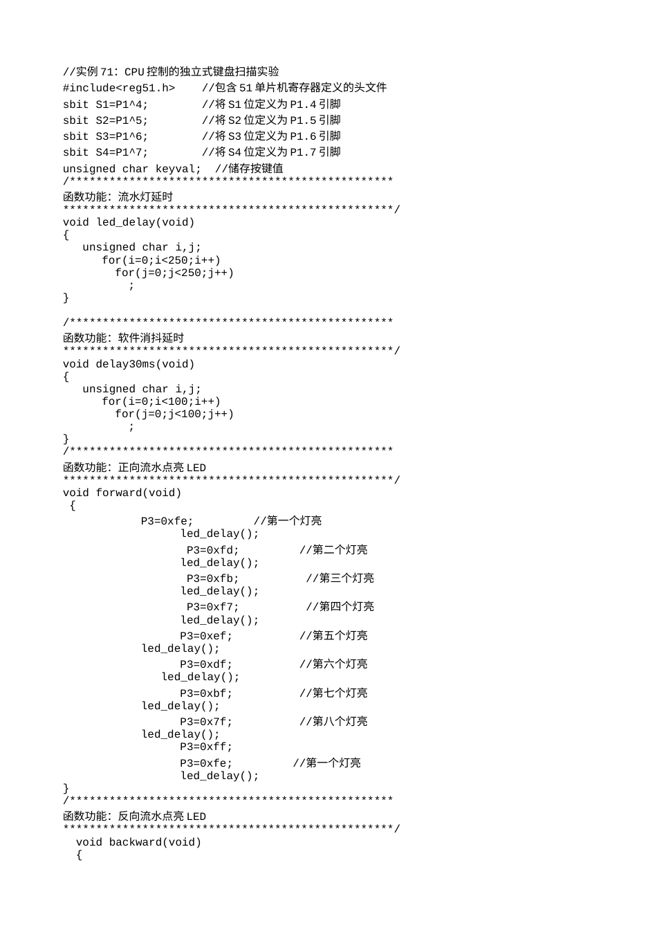 实例71：CPU控制的独立式键盘扫描实验-2179.txt_第1页
