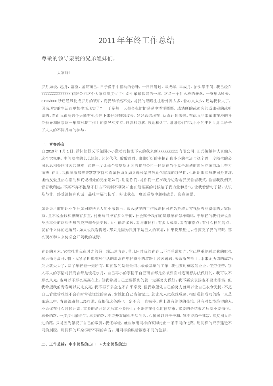 旧稿工作总结 超级有文采的年终总结范文-约4438字符.doc_第1页