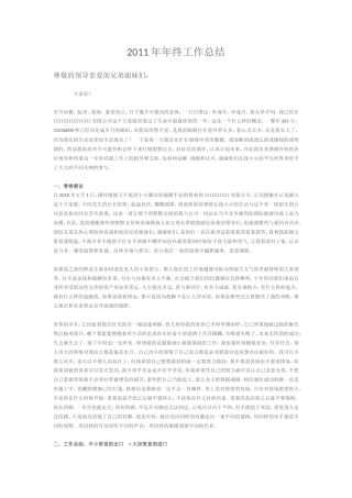 旧稿工作总结 超级有文采的年终总结范文-约4438字符.doc