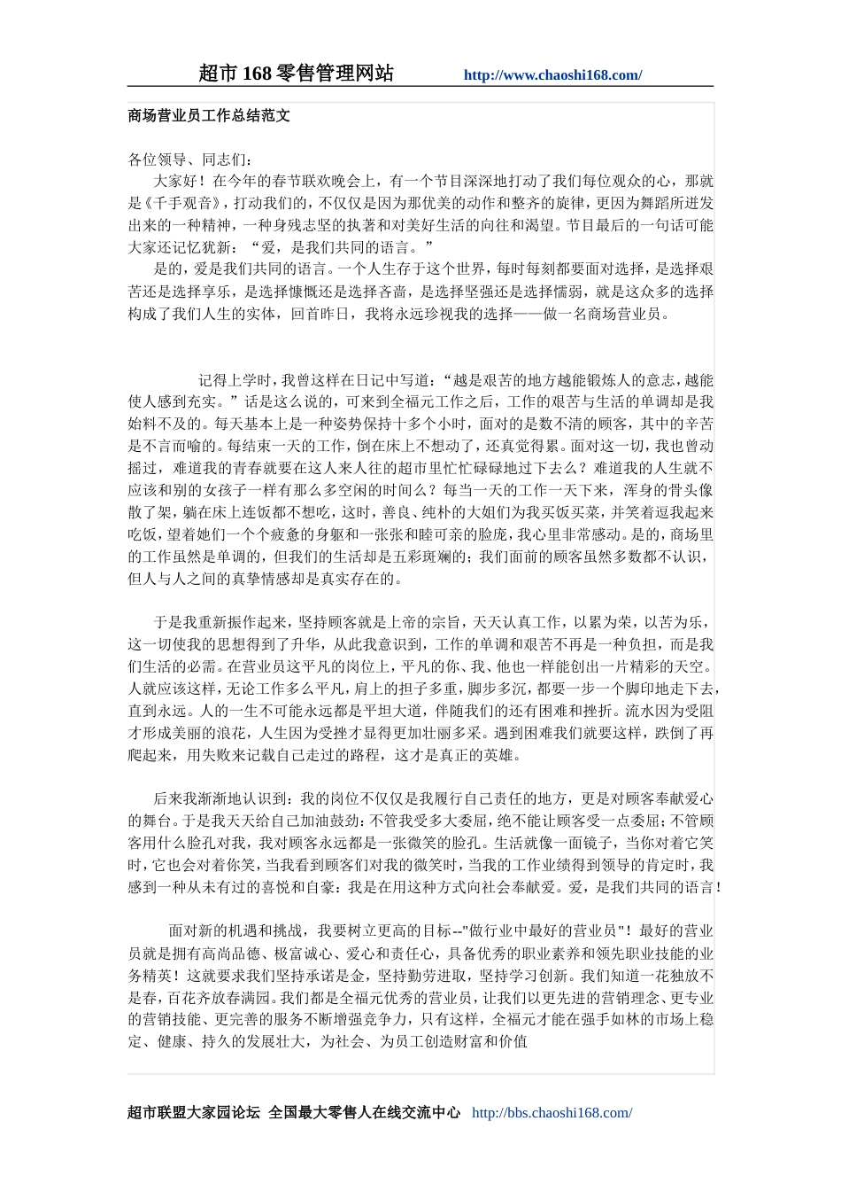 旧稿工作总结 超市商场各岗位工作总结范文大全-约6295字符.doc_第1页