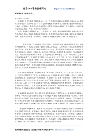 旧稿工作总结 超市商场各岗位工作总结范文大全-约6295字符.doc