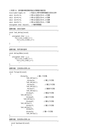 实例72：定时器中断控制的独立式键盘扫描实验-2414.txt