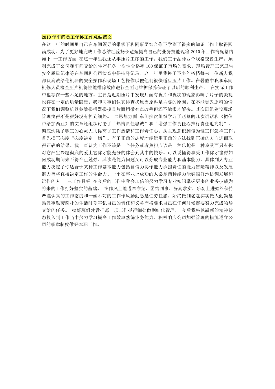 旧稿工作总结 车间员工年终工作总结-约1016字符.docx_第1页