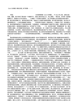电影解说or影评稿《101次求婚》解说文案_关于爱情-----！.txt