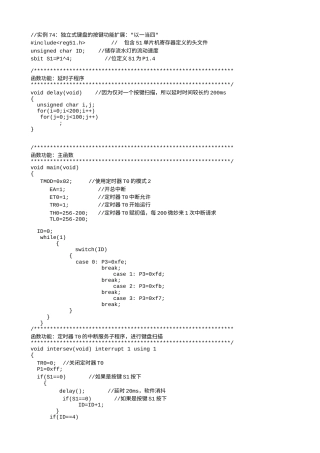 实例74：独立式键盘的按键功能扩展：以一当四-1028.txt