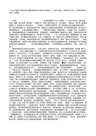 电影解说or影评稿《101次求婚》解说文案_御姐女神林志玲从影记之你我见，“五年七连烂”可获封烂片女王，不知大家意见如何？终结篇.txt